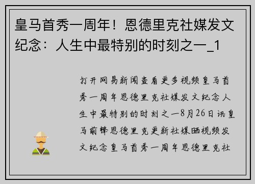 皇马首秀一周年！恩德里克社媒发文纪念：人生中最特别的时刻之一_1